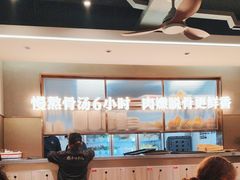 -好骨气养生骨头火锅(大华店)