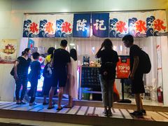 -陈记栗子(长宁路店)