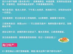 -四川小胡子海鲜(丁村万人海鲜广场店)