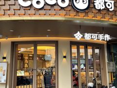 -都可手作(学士街手作店)