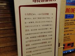 门面-马克西姆餐厅(崇文门店)