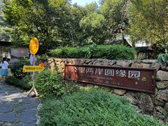 -黄公望隐居地