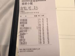 账单-翡翠小城·海鲜豆捞·广式点心(老佛爷店)