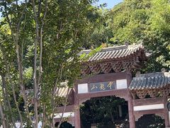 -云龙山