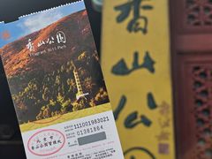 -香山公园