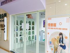 -怪兽屋·羊驼·猫咖·狗咖(俊华广场店)