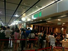 等位区-添好运点心专门店(中环IFC店)