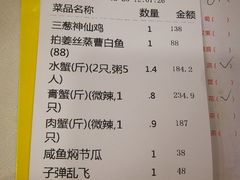 账单-三辣馆