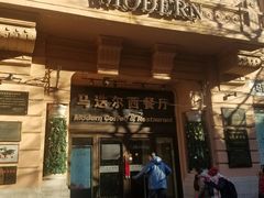 门面-马迭尔西餐厅(中央大街店)