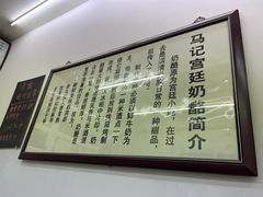 -清真马记宫廷奶酪(农光里店)