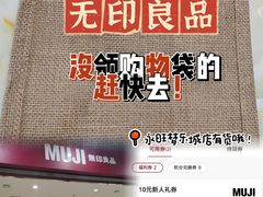 -MUJI无印良品(鑫嘉汇购物中心店)