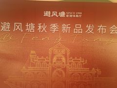 -避风塘·金牌店·夜宵(金玉兰店)