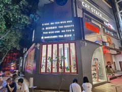 -喧闹·东方大气茶(鹅岭二厂店)