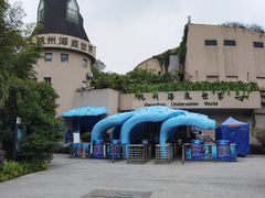 -杭州海底世界