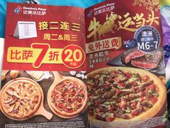 -达美乐比萨(东新路店)