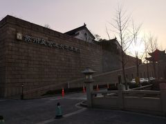 -苏州吴宫泛太平洋酒店