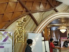 等位区-新兴·金羊座·粤菜点心(乐峰店)