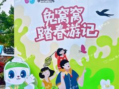 -季高兔窝窝亲子园(上海薰衣草公园店)