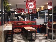 大堂-沪上阿姨·精选茶饮(天河城店)
