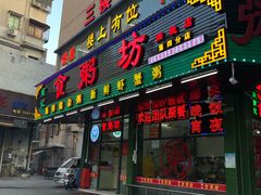 门面-南记食粥坊·宵夜大排档(南桂店)