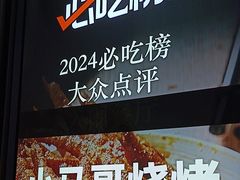-本色.小马哥烧烤(无锡九里仓店)