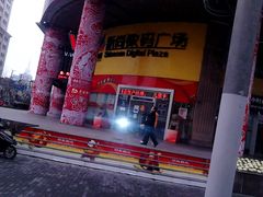 -新尚数码广场(淮海东路店)