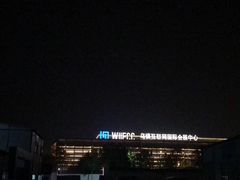 -乌村