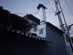 -南锣鼓巷