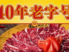 -潮汕大目牛肉火锅(皇岗旗舰店)