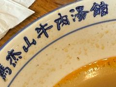 -清真马杰山牛肉汤馆