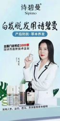 -诗碧曼·头疗养发馆