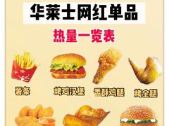 -华莱士·全鸡汉堡(财经学院店)