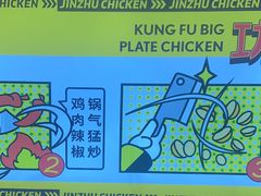 -金柱大盘鸡(南门店)