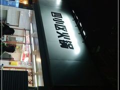 -四小区火锅·巷子里的重庆火锅(花照壁店)