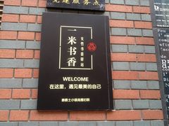 -钟书阁(松江泰晤士小镇店)