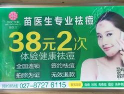 -苗医生草本科技祛痘