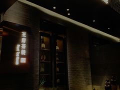 -王府茶楼茶宴·创意菜(朝阳公园店)