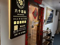 -六个番茄自习室·包间(燕塘燕侨大厦店)