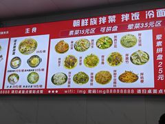 -鲜香园冷面馆