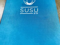 -SUSU·苏苏(四合院创始店)