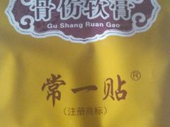 -常氏骨科医院