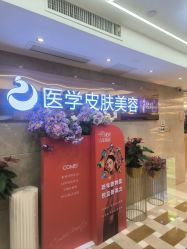 -南京康美美容医院·旗舰店