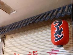 -老龙亭拉面店