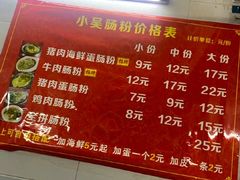 -小吴肠粉