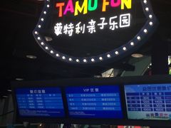 -蒙特利亲子乐园