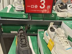 -PUMA品牌自营折扣店(百联奥特莱斯店)