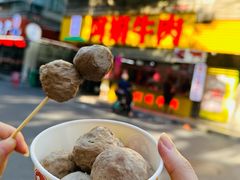 -阿娟牛肉丸·手打牛肉丸·现做现卖