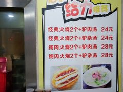 -河间驴肉火烧(紫金港店)