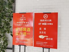 -海底捞火锅(公益西桥店)