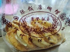 -国际饭店·帆声西饼屋(黄河路店)